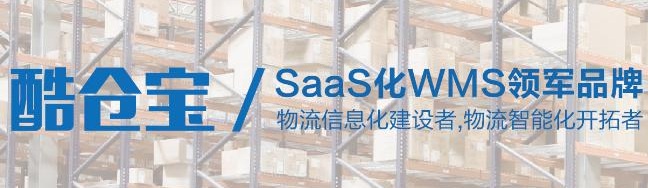wms仓配一体