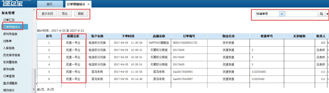 wms仓配一体